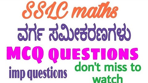 quadratic equations l SSLC l MCQ questions l SSLC passing package l 10th maths l KARTET l GPSTR exam