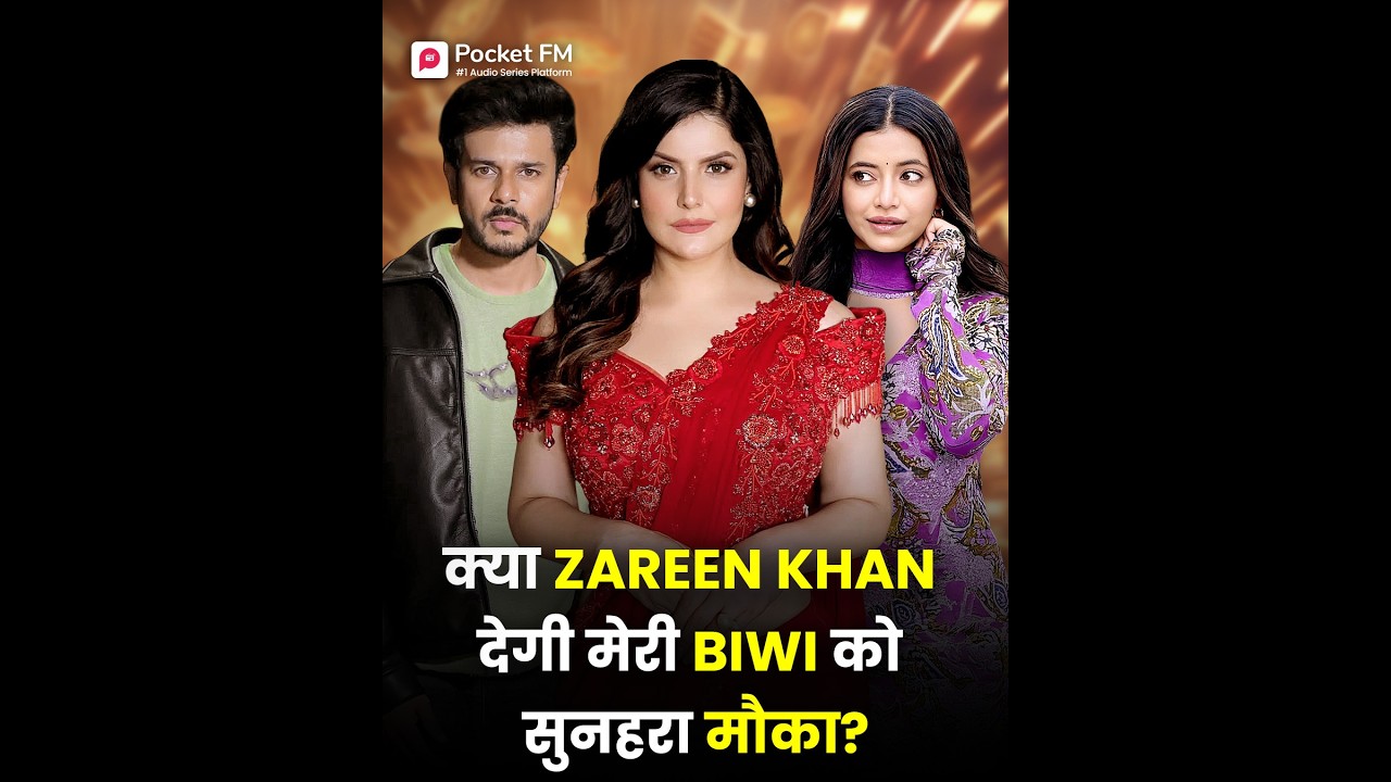 क्या Zareen Khan देगी मेरी Biwi को सुनहरा Mauka?