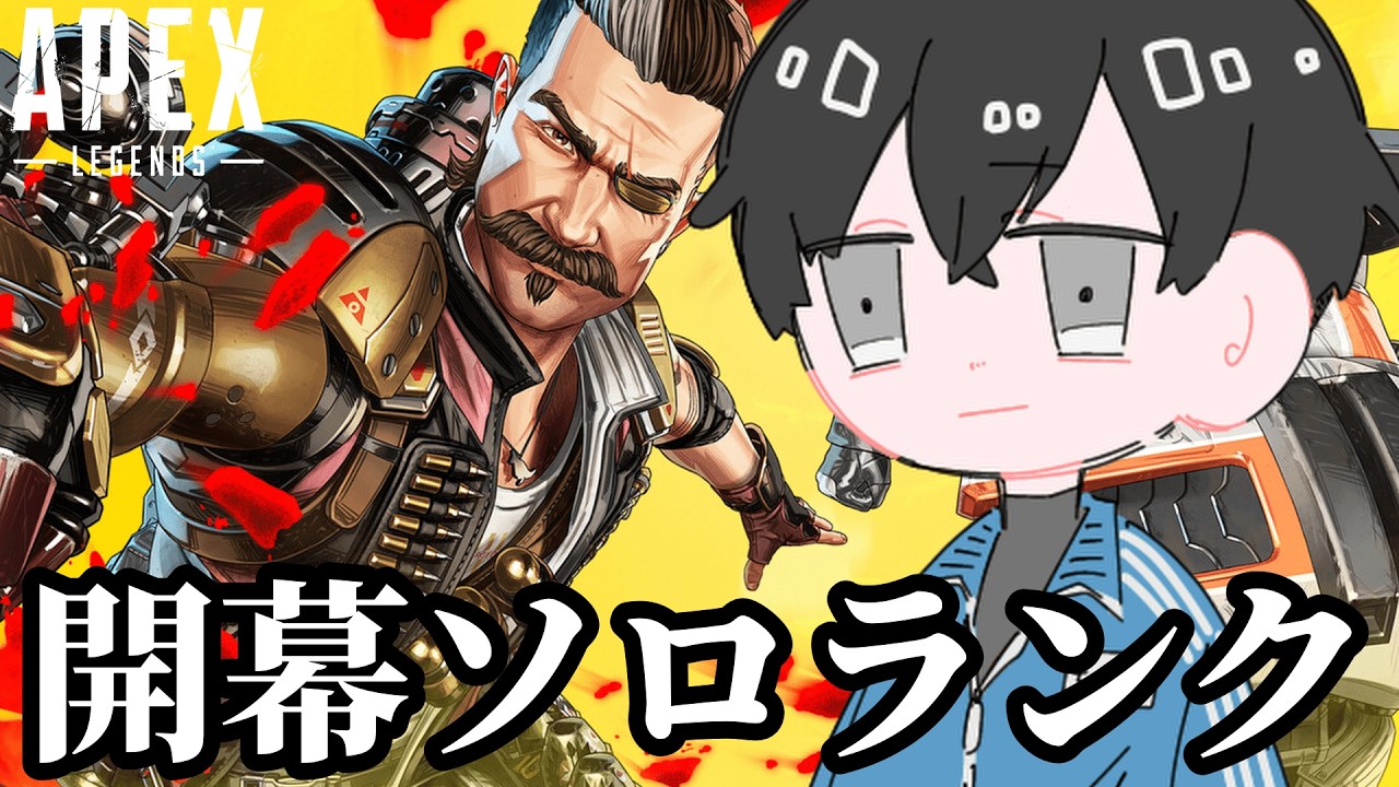 14時半頃からドリームマッチ出るぞ！【APEX】