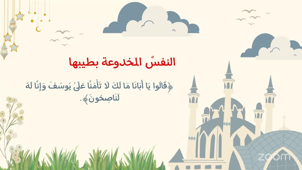 🔅 مُحاضرة: *أنواع النفوس في سورة يوسف* ✨ للمُرشدة الدينية:آسية المحروقية.  قناة رُشد تُحييّ جمهورها