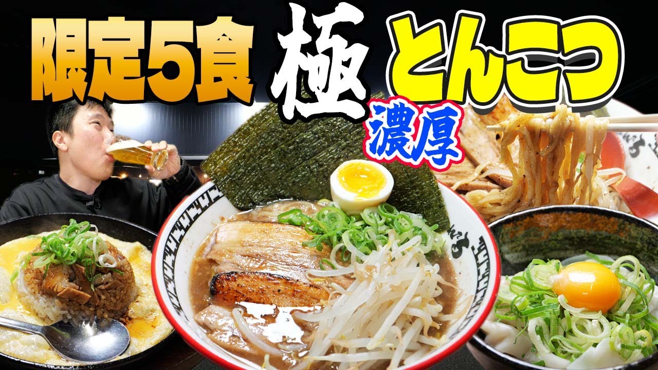 Super thick pork bone ramen that will blow your mind! Get two free