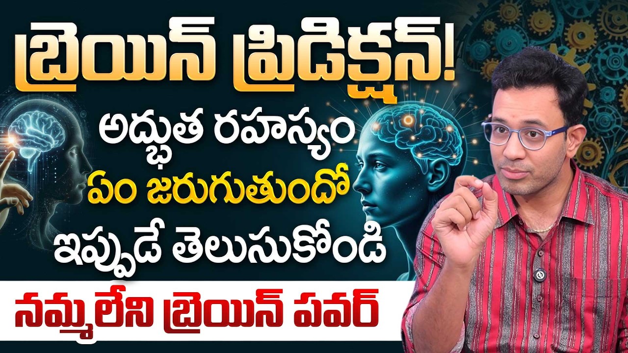 Brain Prediction Machine | Brain Prediction Technology Explained | Brain Prediction System | SumanTV