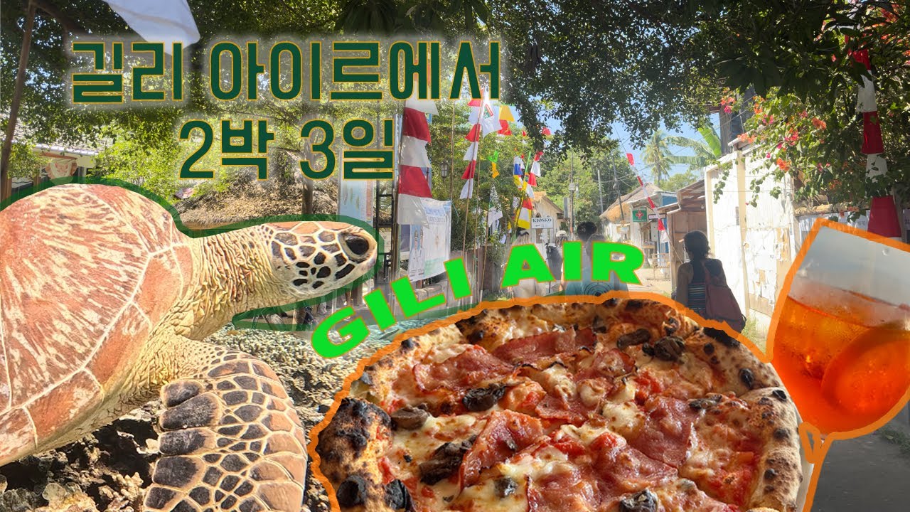 롬복에서 발리까지🇮🇩 나홀로일주- EP3.길리 아이르🏖️| 길리 아이르 맛집 탐방, 그리고 스노쿨링 바닷 속 탐방🐢 - YouTube