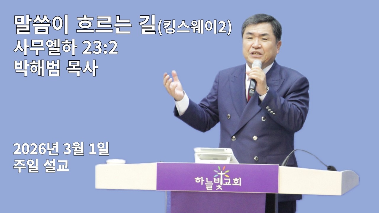 20260301 대전하늘빛교회 