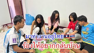 ประสบการณ์นั่งรถไฟใต้ดินครั้งแรก ตามหากันสองชั่วโมง ນັ່ງລົດໄຟໃຕ້ ຕາມຫາພີ່ນ້ອງສອງຊົ່ວໂມງ