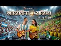 আর্জেন্টিনা v/s ব্রাজিলের অসাধারণ বাংলা গান |FootballSong |WorldCupFootball