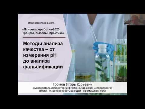 Методы анализа качества – от измерения рН до анализа фальсификации.