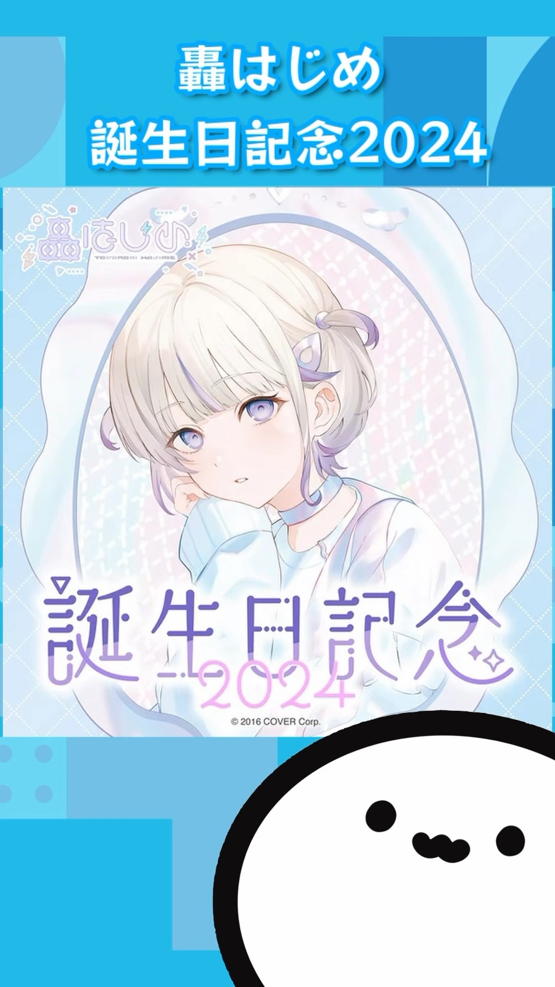 轟はじめ はじめの日記念フルセット - メルカリ