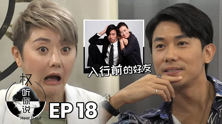 Hear U Out  EP18 | Desmond Tan Part 2