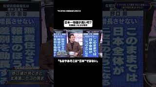 日本一物価が高い町？#shorts #そこまで言って委員会NP #ニセコ #外国人 #旅行 #切り抜き