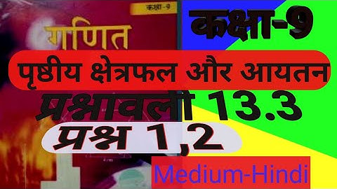 Class 9 Maths Chapter 13 Exercise 13.3 Question 1,2