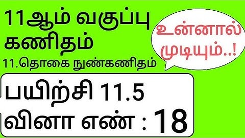 11th Maths Tamil Medium Chapter 11 Exercise 11.5 Sum 18