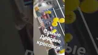 САМЫЕ ДОРОГИЕ КРОСО&#39;