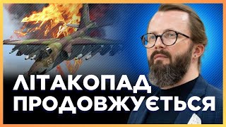 Темпи ВТРАТ АВІАЦІЇ на Росії ВРАЖАЄ! ЗСУ збили Су-25. Літаки в РФ скоро ЗАКІНЧАТЬСЯ? / ХРАПЧИНСЬКИЙ