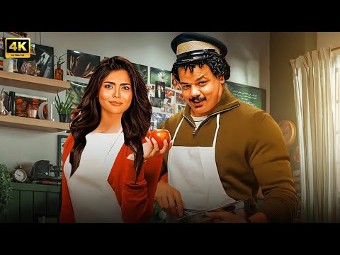 الفيلم الكوميدي فيها ايه يعني كامل بطولة مصطفى غريب و اسماء جلال