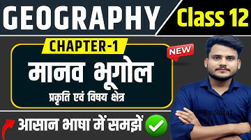 Geography Class 12th Chapter 1 | मानव भूगोल प्रकृति & विषय क्षेत्र | Class 12 Geography Chapter 1