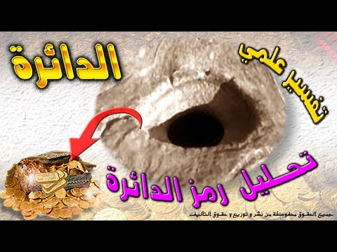 فيديو: ماذا يعني الرمز (ج) في الدائرة؟