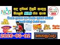 NLB Today All Lottery Results 2026.05.02 අද සියලුම NLB ලොතරැයි ප්‍රතිඵල nlb