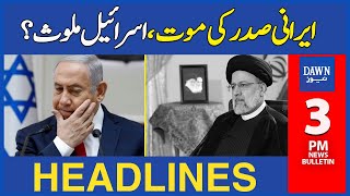 Dawn News Headlines: 3 PM | Israel's Statement On Death Of Iranian President | May 20, 2024