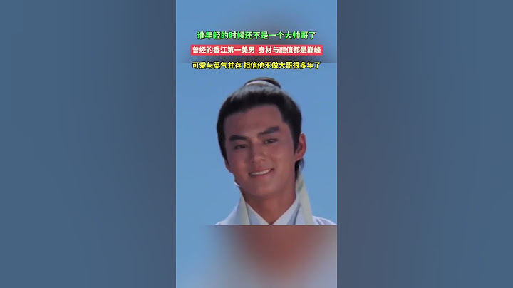 你以為的老叔叔年輕時候有多絕#狄龍 #一代人的回憶 #港星男神