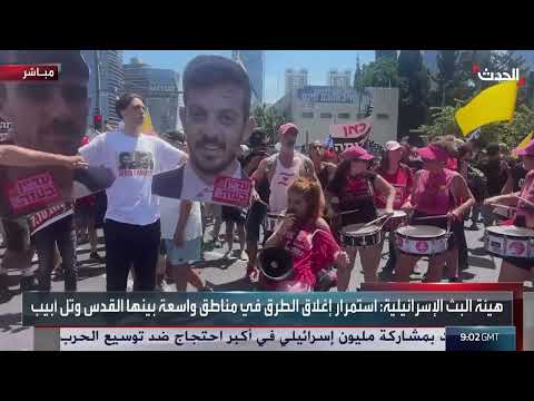 تهجير قسري في غزة وإضراب عام يشل إسرائيل