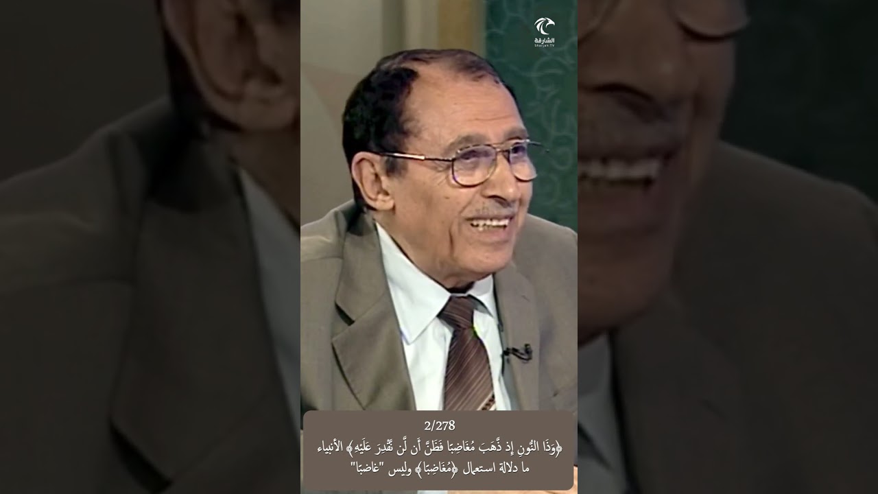 2/278 ﴿وذا النون إذ ذهب مُغاضبًافظن أن لن نقدر عليه﴾الأنبياء، مادلالة استعمال ﴿مغاضبا﴾ وليس 