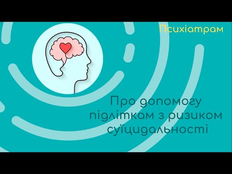 Дитячим психіатрам про допомогу підліткам з ризиком суїцидальності