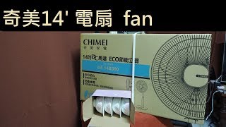 82.奇美14B300電扇噪音測試開箱CHIMEI test open