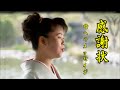 島津亜矢 名曲を唄う 感謝状 カラオケ映像難有り