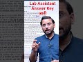 Lab Assistant Answer key जारी... #labassistant2026 #labassistantanswerkey #erdeepaksir #ytshorts