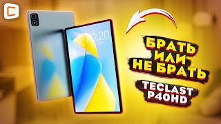 Планшет с 2 SIM и большим экраном до 12 000 рублей | Обзор Teclast P40 HD