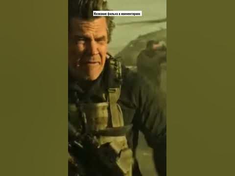 Фильм: Сикарио 2 #top #фильмы #фильмы_про_цивилизацию #сикарио #шортс # ...