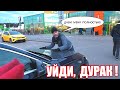 "Засланный казачок" ищет приключение на пятую точку