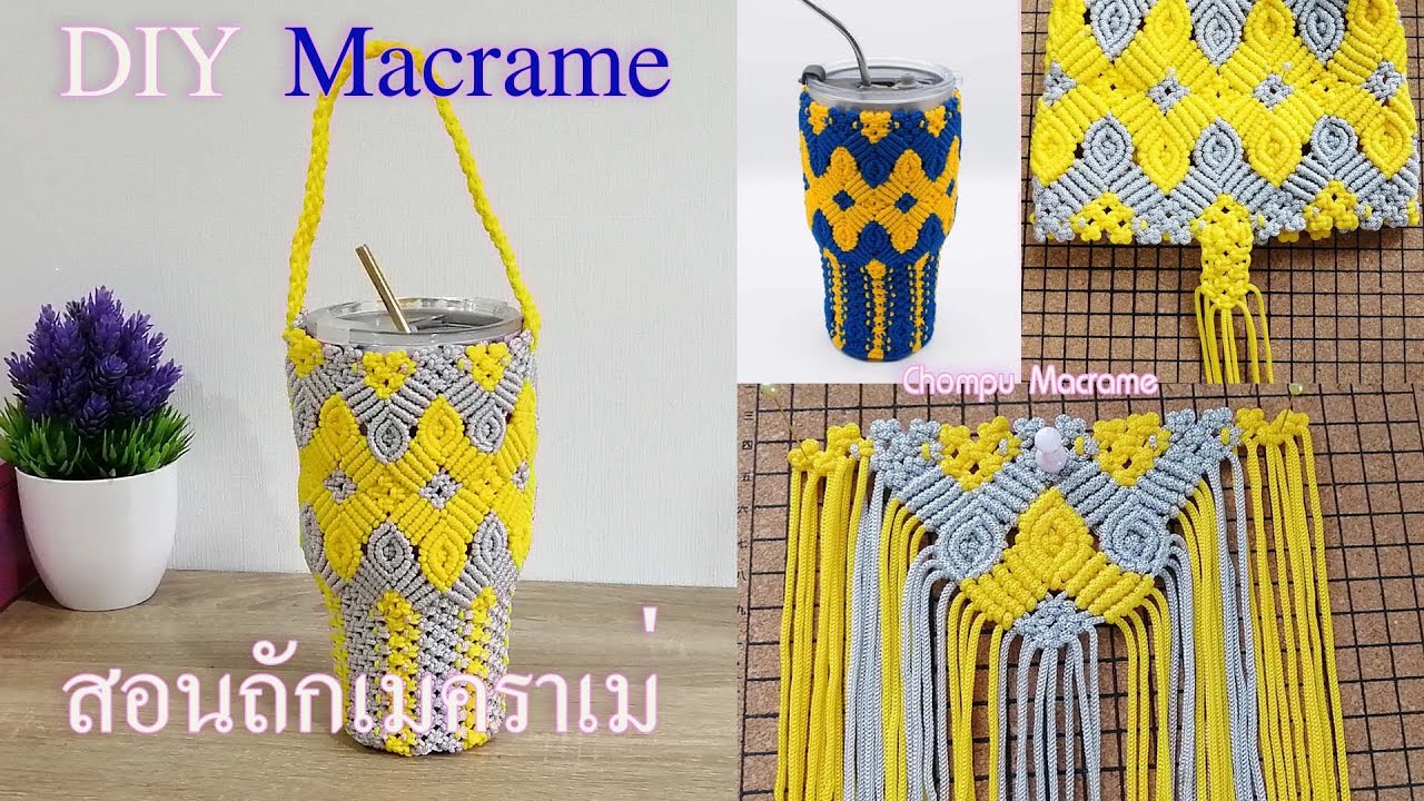 สอนถักเมคราเม่ ถุงหิ้วแก้วเยติ Macrame YETI Cup Bag Part 1/2