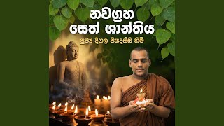 Buduguna Ashirwadaya Seth Kavi