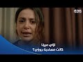 أصعب لحظة على سلمى عرفت إن جوزها كان بيخونها مع أختها وخناقتها كانت كبيرة مع عمو نديم 