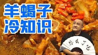老北京美食羊蝎子，冬天热乎乎来一锅，不，三锅！