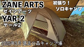 ZANEARTS YAR-2 ゼインアーツ ヤール2　未使用 新品未使用 ゼインアーツ ZANEARTS YAR-2 - メルカリ