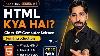 HTML Kya Hai? | HTML Introduction in Hindi | Class 10 Computer Science | HTML Tutorial #1 screenshot 1