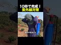 10秒で完成!紫外線対策
