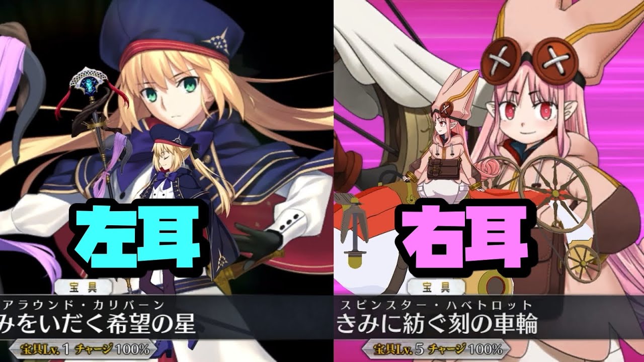 イヤホン推奨 ハベトロット キャストリア宝具比較 Fgo Youtube