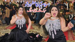 Kharchay Hosin Charchay Hosin Mehak Malik Dance Performance Official Video