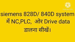 Siemens 828d/840d system मशीन में NC,PLC और DRIVE data डालना सीखें।हिंदी में।