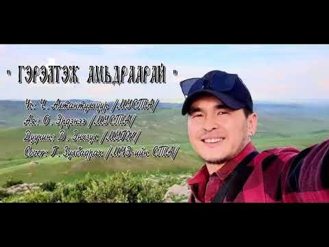 Gereltej Amidraarai Zulbadrakh 