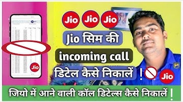 jio sim ki incoming call details kaise nikale | incoming call details in my jio app 2024 | TW Nilesh