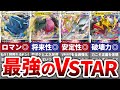 【ポケカ】最強のVSTARポケモンランキングTOP10!【ゆっくり解説】