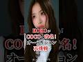 KOKOがCOCOに改名!オーディション再挑戦! #ノノガ