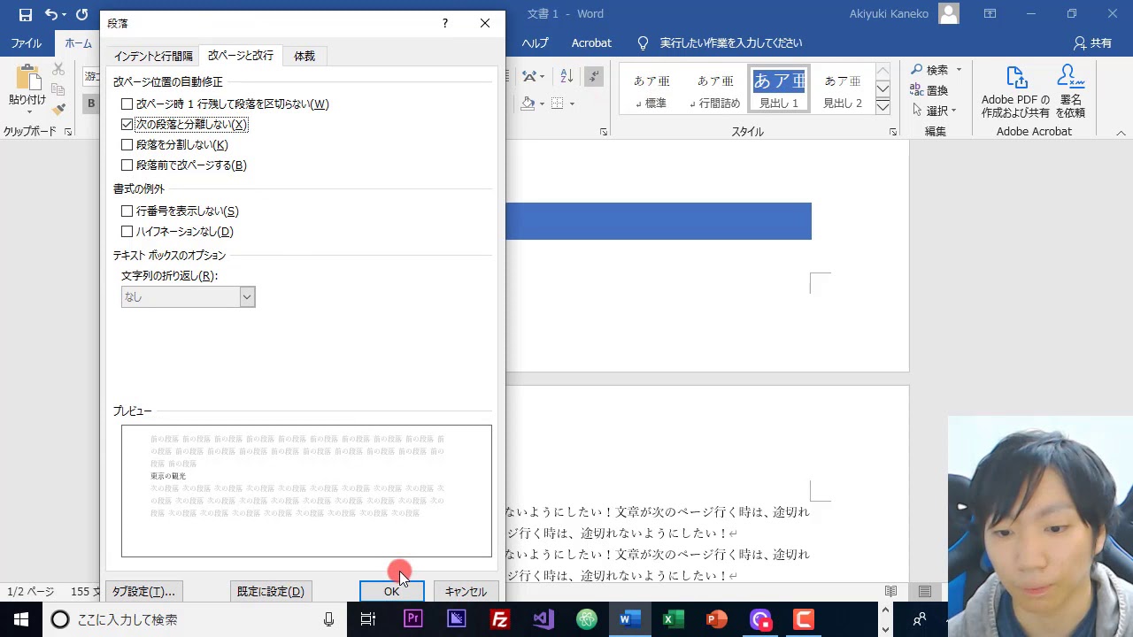 Word 最後に見出しと文章がある時に自動的に次のページへ改行する方法 Youtube