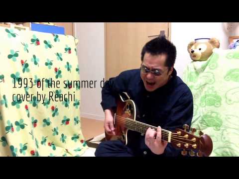 夏の日の1993　class　弾き語りcoverりいち