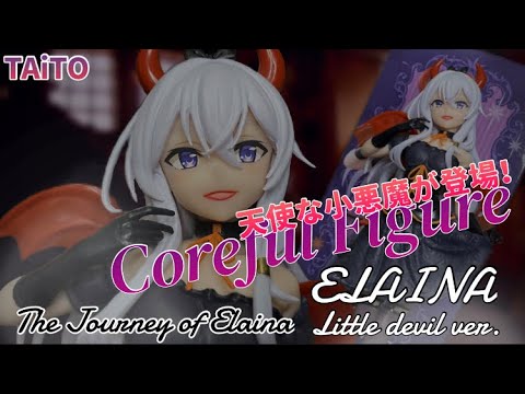 魔女の旅々 Coreful フィギュア イレイナ 小悪魔 Amazon.co.jp: 魔女の旅々 Coreful フィギュア イレイナ～小悪魔